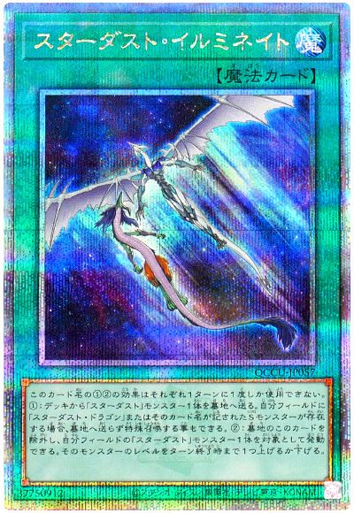 遊戯王 スターダスト・イルミネイト[QCCU][QCCU-JP057][QCシク]