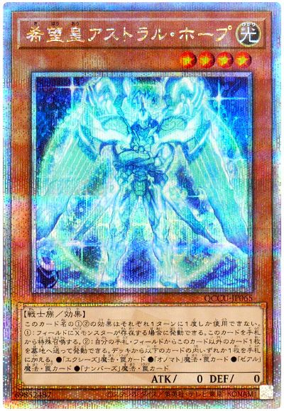 希望皇アストラル・ホープ