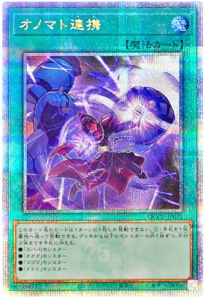 オノマト連携