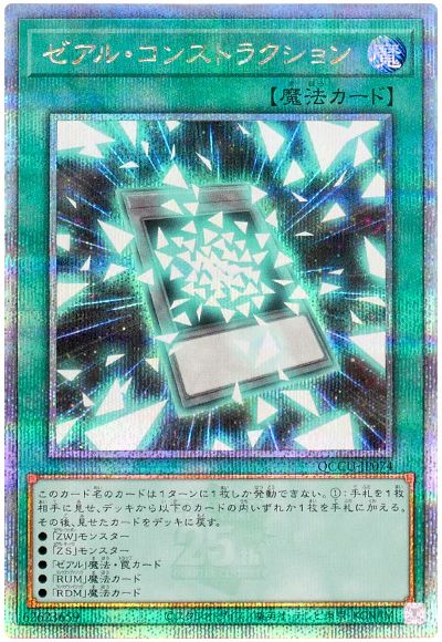 遊戯王 ゼアル・コンストラクション[QCCU][QCCU-JP074][QCシク]