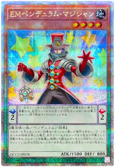 EMペンデュラム・マジシャン
