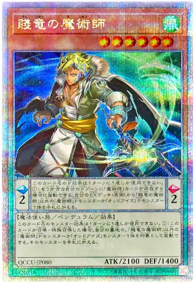 賤竜の魔術師