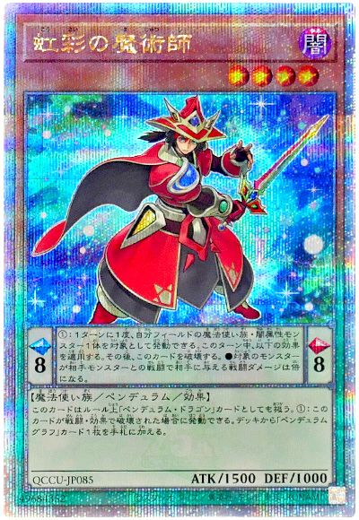 虹彩の魔術師