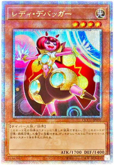 レディ・デバッガー