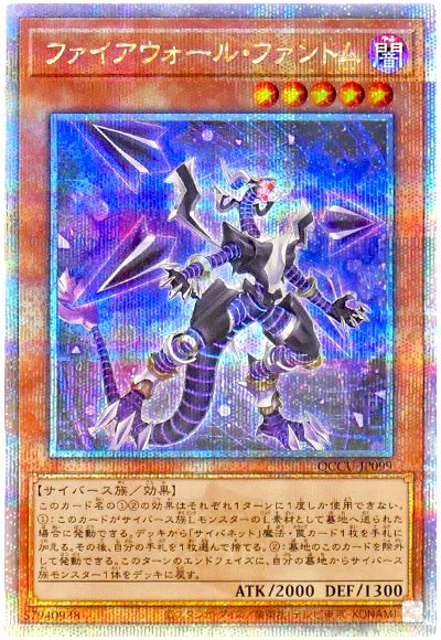 ファイアウォール・ファントム