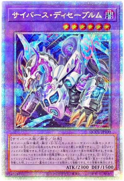 遊戯王 サイバース・ディセーブルム[QCCU][QCCU-JP100][QCシク]