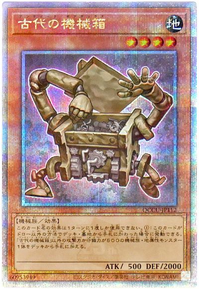 古代の機械箱