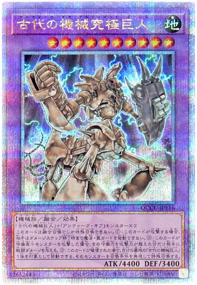 古代の機械究極巨人