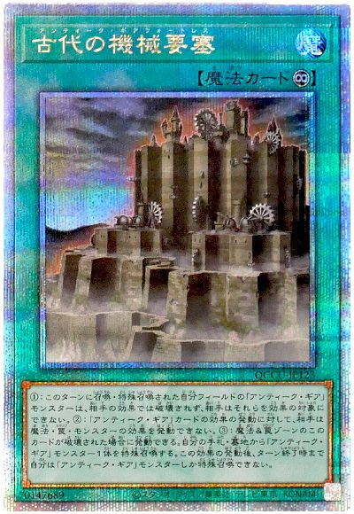 遊戯王 古代の機械要塞[QCCU][QCCU-JP123][QCシク]