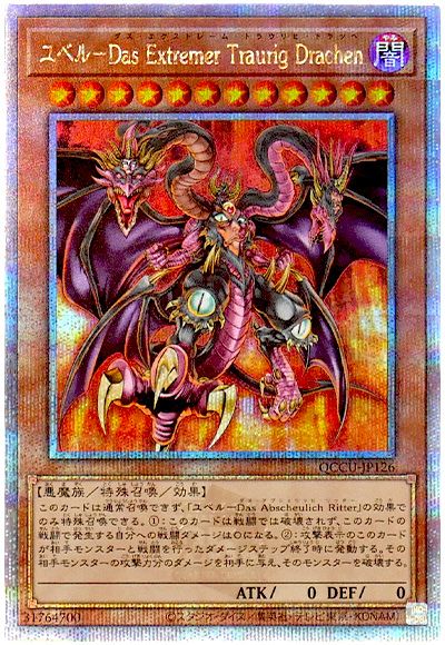 ユベル-Das Extremer Traurig Drachen
