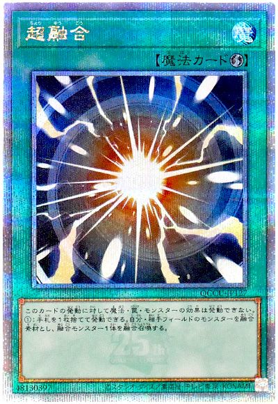 遊戯王 超融合[QCCU][QCCU-JP127][QCシク]