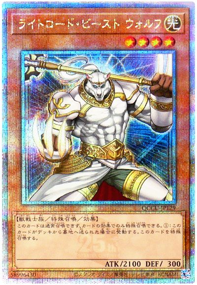 ライトロード・ビースト ウォルフ