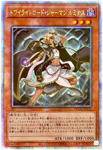 トワイライトロード・シャーマン ルミナス