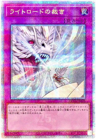 遊戯王 ライトロードの裁き[QCCU][QCCU-JP139][QCシク]