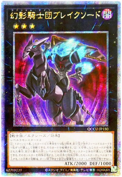 幻影騎士団ブレイクソード