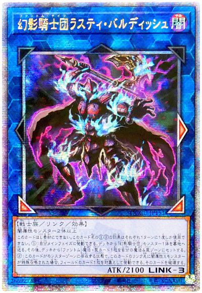 幻影騎士団ラスティ・バルディッシュ