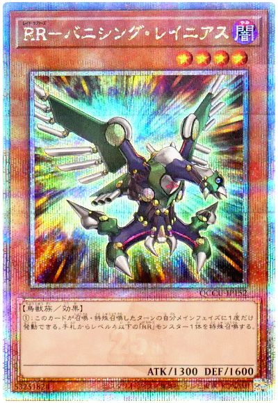 RR-バニシング・レイニアス