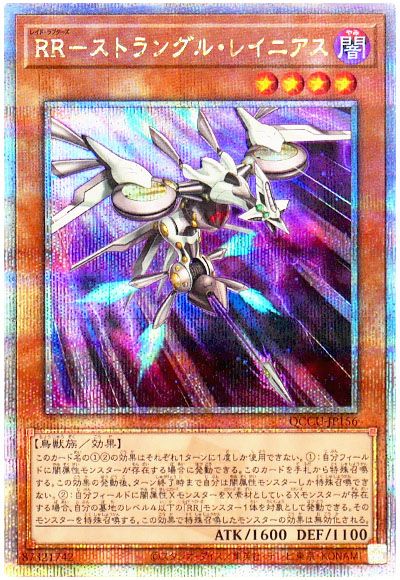 遊戯王 RR-ストラングル・レイニアス[QCCU][QCCU-JP156][QCシク]