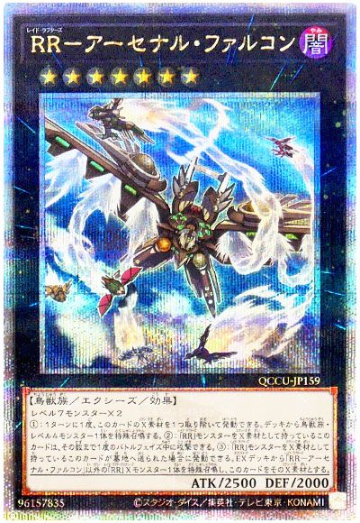 RR-アーセナル・ファルコン