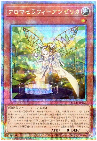 アロマセラフィ-アンゼリカ