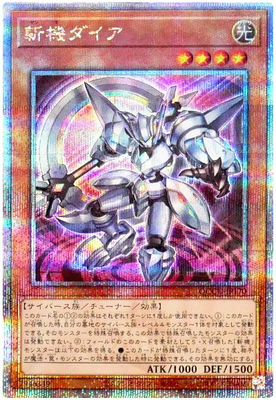 遊戯王 斬機ダイア[QCCU][QCCU-JP170][QCシク]