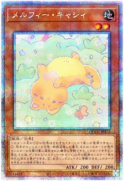 遊戯王 メルフィー・キャシィ[QCCU][QCCU-JP172][QCシク]