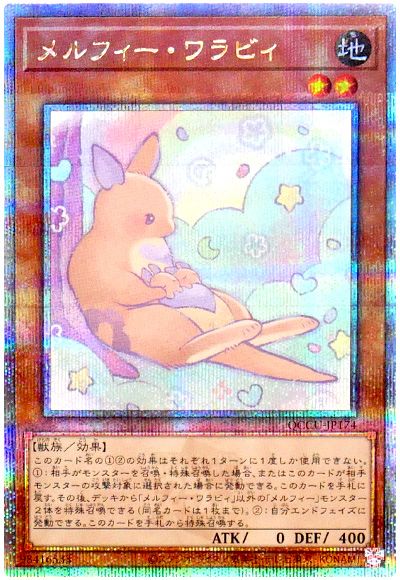 遊戯王 メルフィー・ワラビィ[QCCU][QCCU-JP174][QCシク]