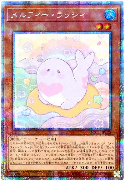 遊戯王 メルフィー・ラッシィ[QCCU][QCCU-JP175][QCシク]