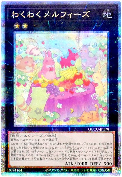 わくわくメルフィーズ