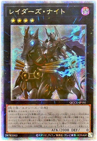 レイダーズ・ナイト
