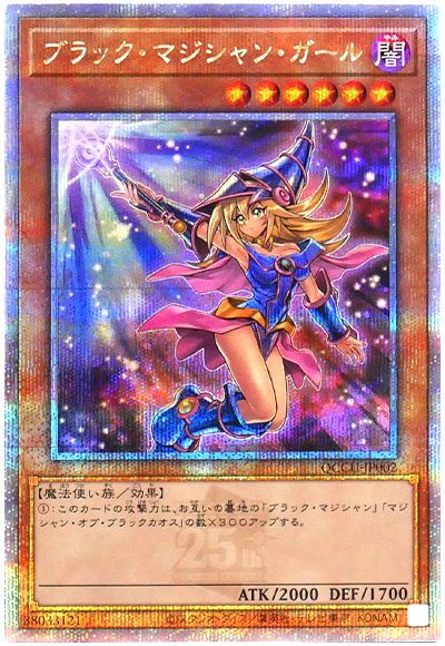 ブラック・マジシャン・ガール(イラスト違い)