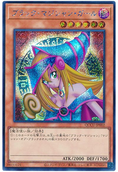 ブラック・マジシャン・ガール
