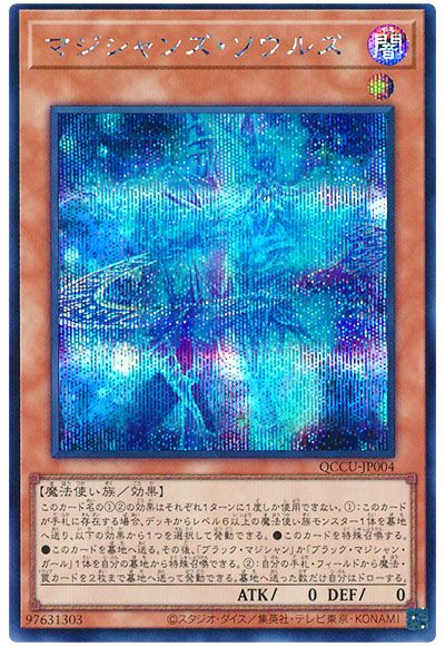 遊戯王 マジシャンズ・ソウルズ[QCCU][QCCU-JP004][シク]
