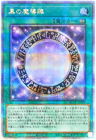 黒の魔導陣