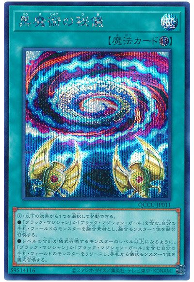 黒魔術の秘儀