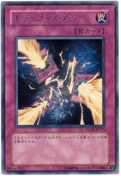 遊戯王 トラップ・スタン[RGBT][RGBT-JP071][レア]