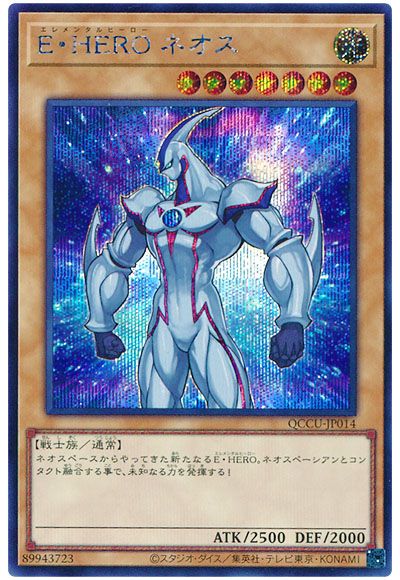 E・HERO ネオス