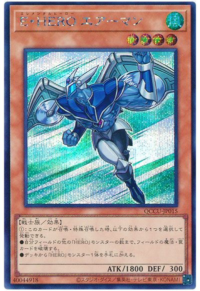 E・HERO エアーマン
