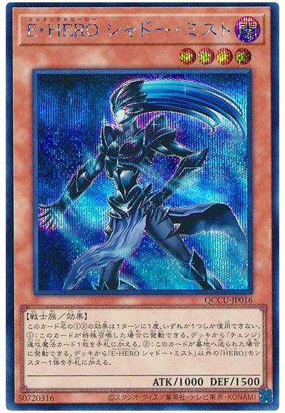 E・HERO シャドー・ミスト