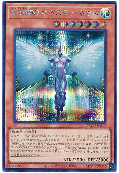 E・HERO オネスティ・ネオス