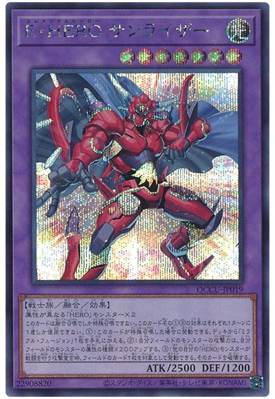 遊戯王 E・HERO サンライザー[QCCU][QCCU-JP019][シク]