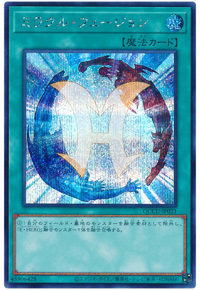 ミラクル・フュージョン