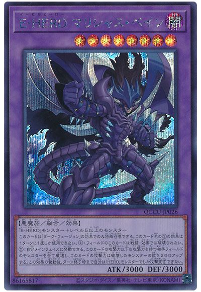 遊戯王 E-HERO マリシャス・ベイン[QCCU][QCCU-JP026][シク]