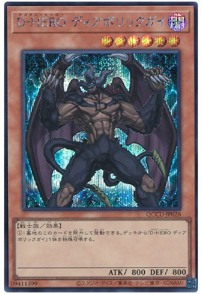 D-HERO ディアボリックガイ
