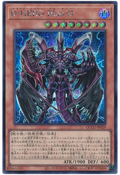 D-HERO Bloo-D