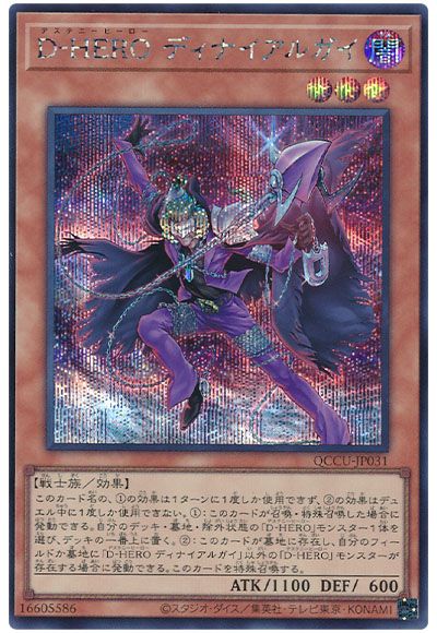 D-HERO ディナイアルガイ