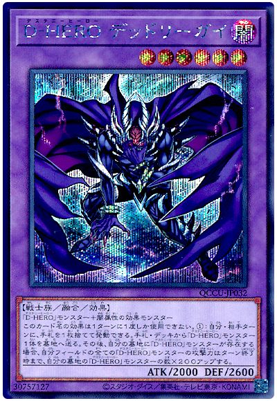 D-HERO デッドリーガイ