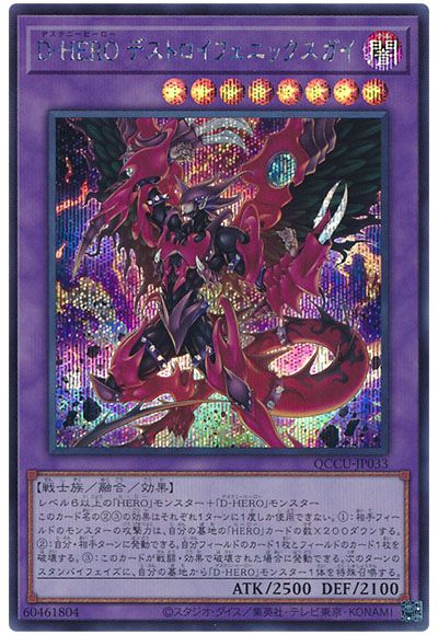 D-HERO デストロイフェニックスガイ