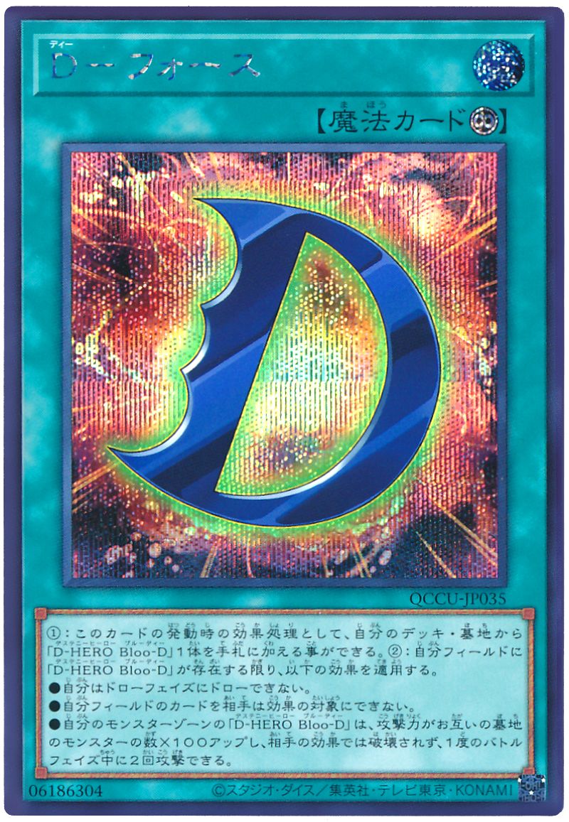 D-フォース