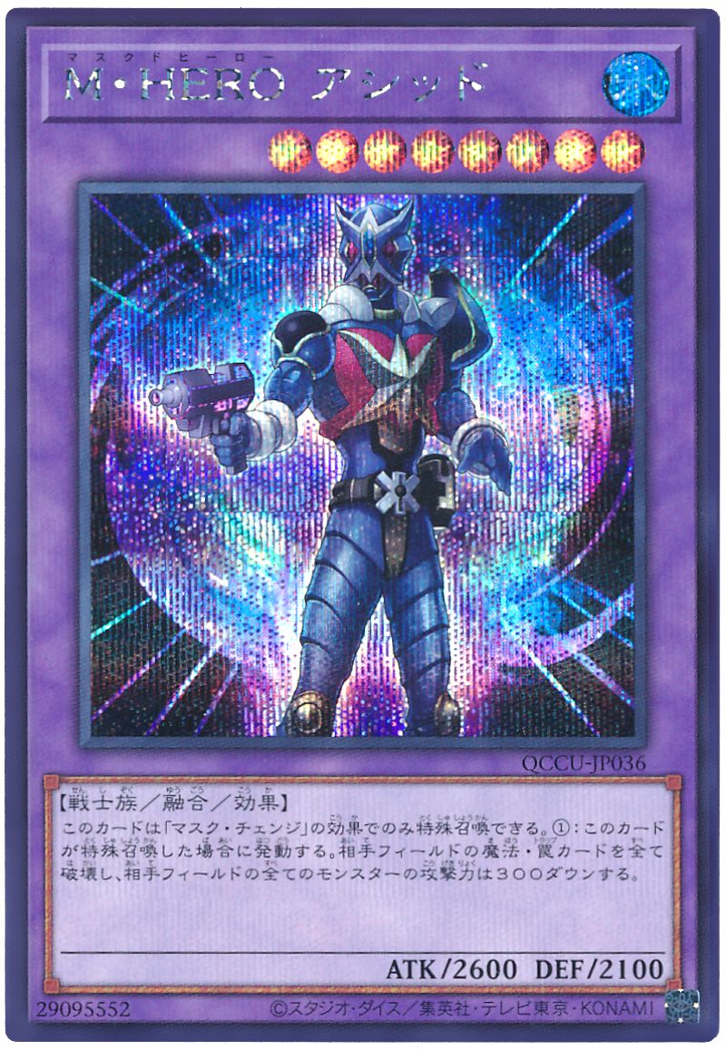 遊戯王 M・HERO アシッド[QCCU][QCCU-JP036][シク]